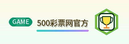 500彩票网官方 2026美加墨世界杯